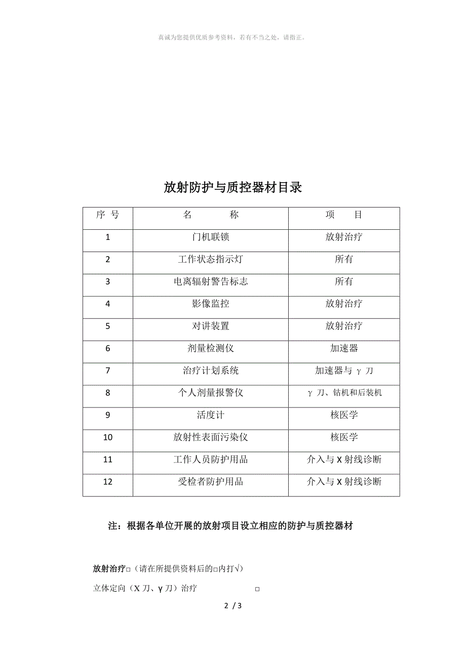 C臂机可分为小型C臂机_第2页