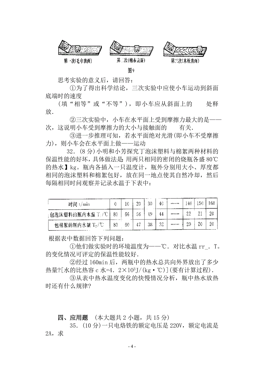 2007年湖北省孝感市中考理科综合试卷物理部分及答案.doc_第4页