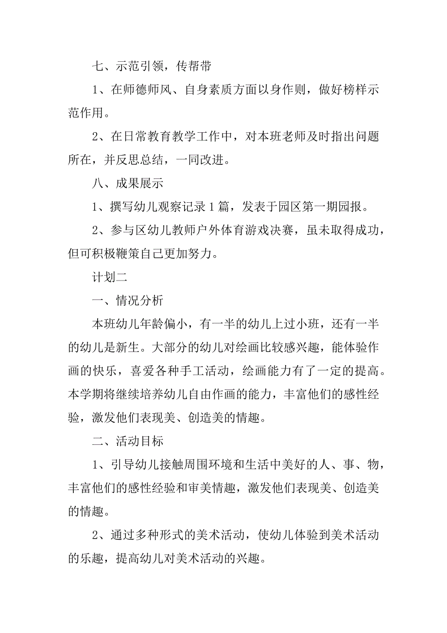 2023年幼师教学工作计划_第3页