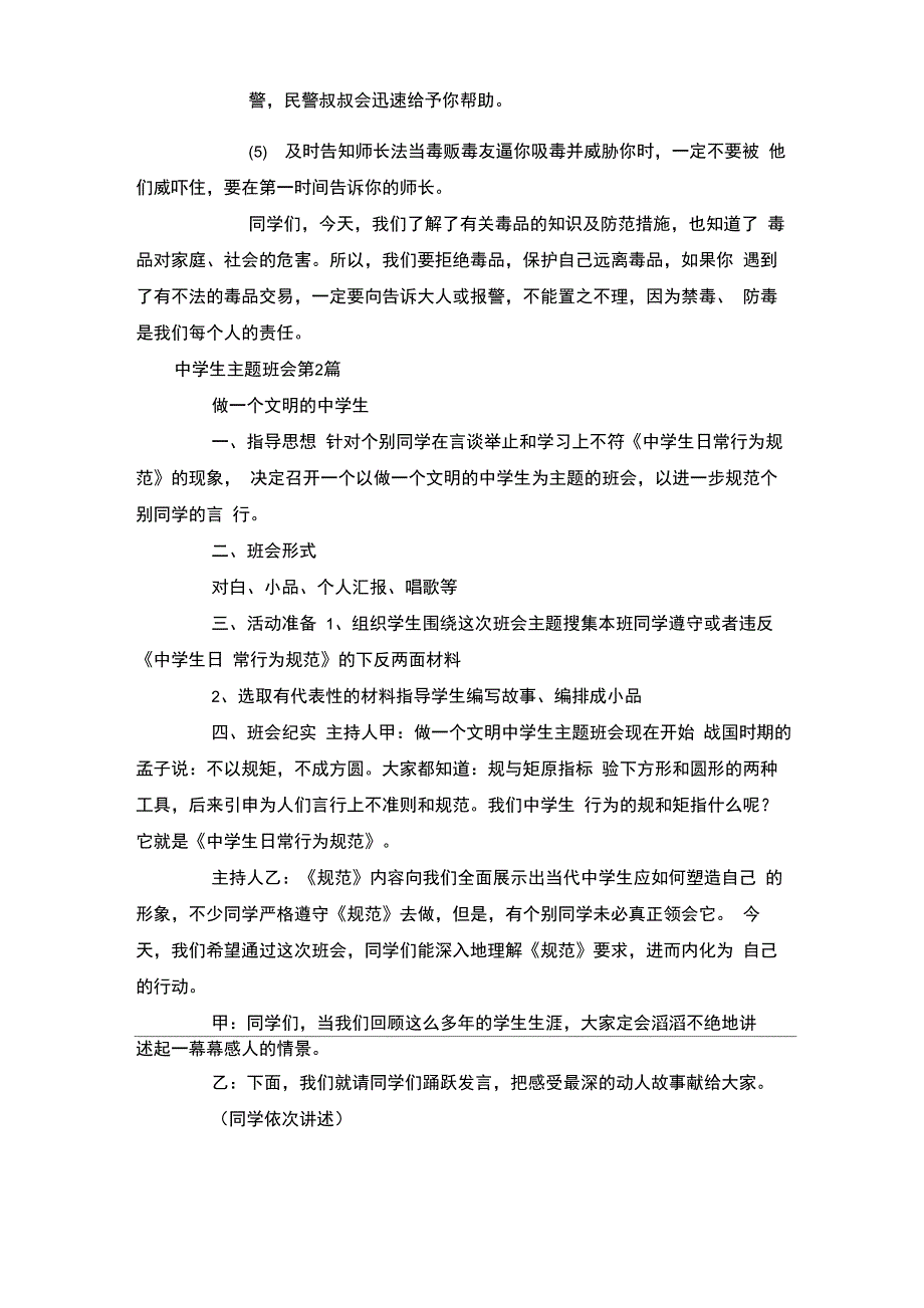 中学生主题班会4篇-主题班会_第3页