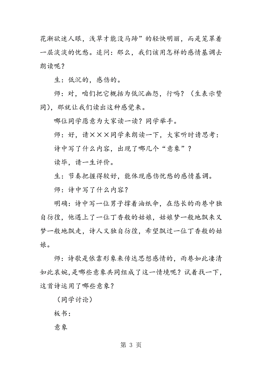 《雨巷》教学实录.doc_第3页