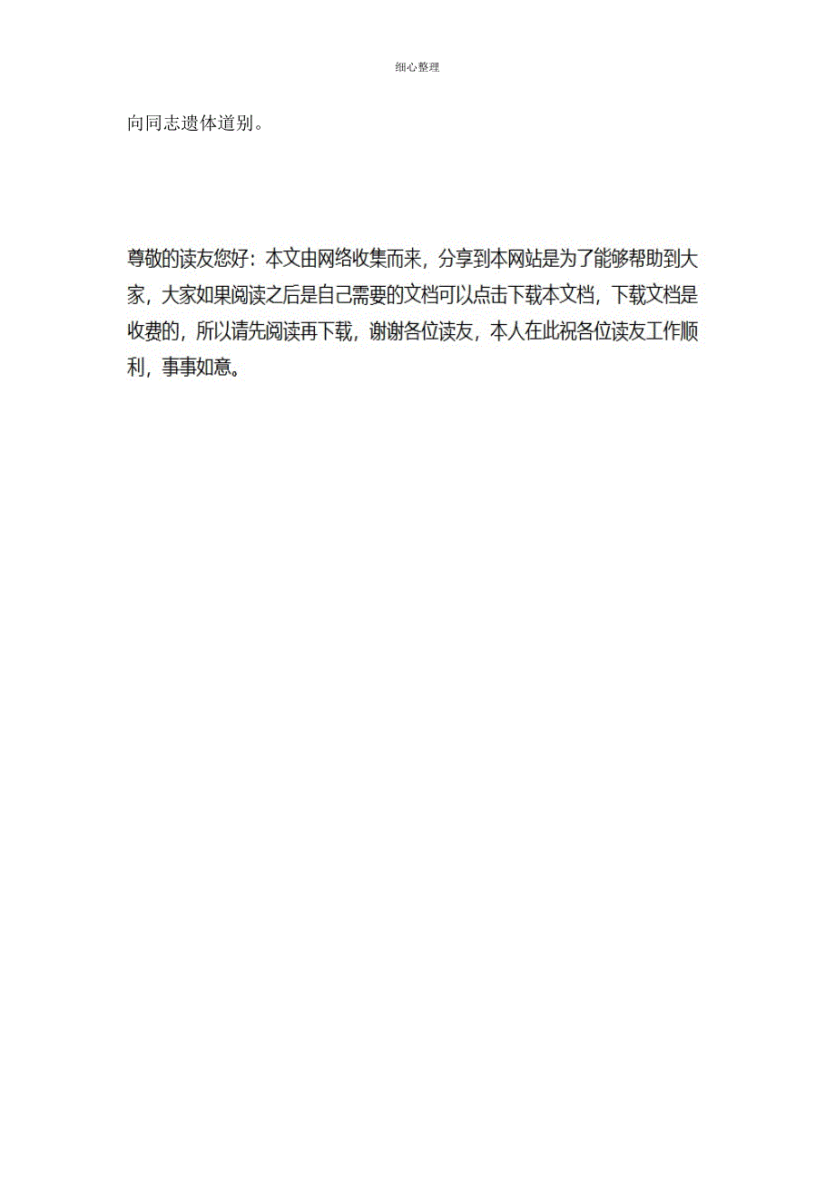 老教师逝世悼词 (2)_第3页