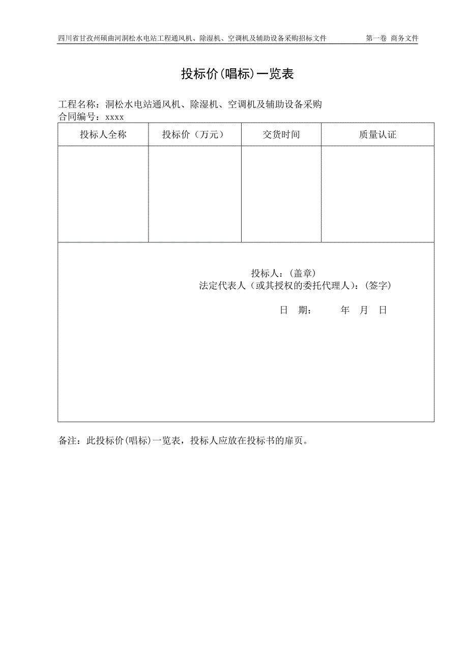 洞松通风空调招标文件(商务)_第2页