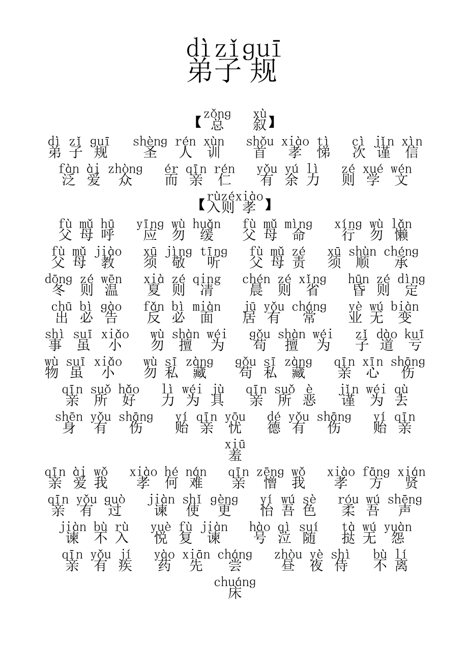 弟子规全文拼音版-版-直接打印_第1页
