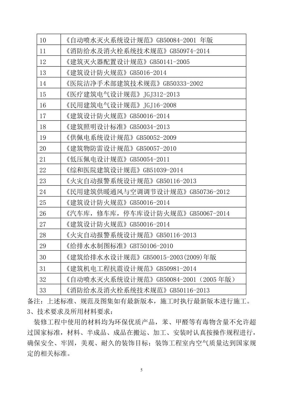 装饰装修维修改造工程施工组织设计_第5页