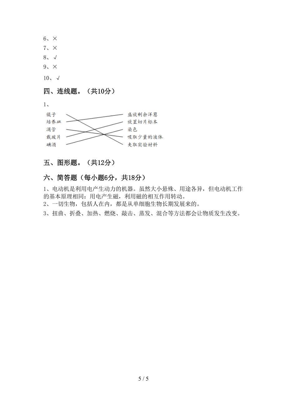 2022年教科版六年级科学上册期中测试卷及答案下载.doc_第5页