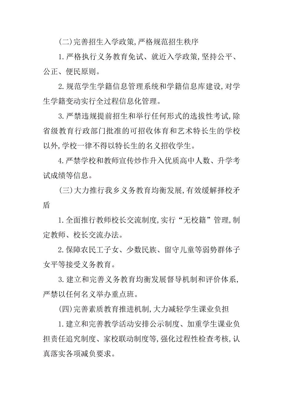 中心校治理义务教育阶段择校乱收费的实施方案_第2页