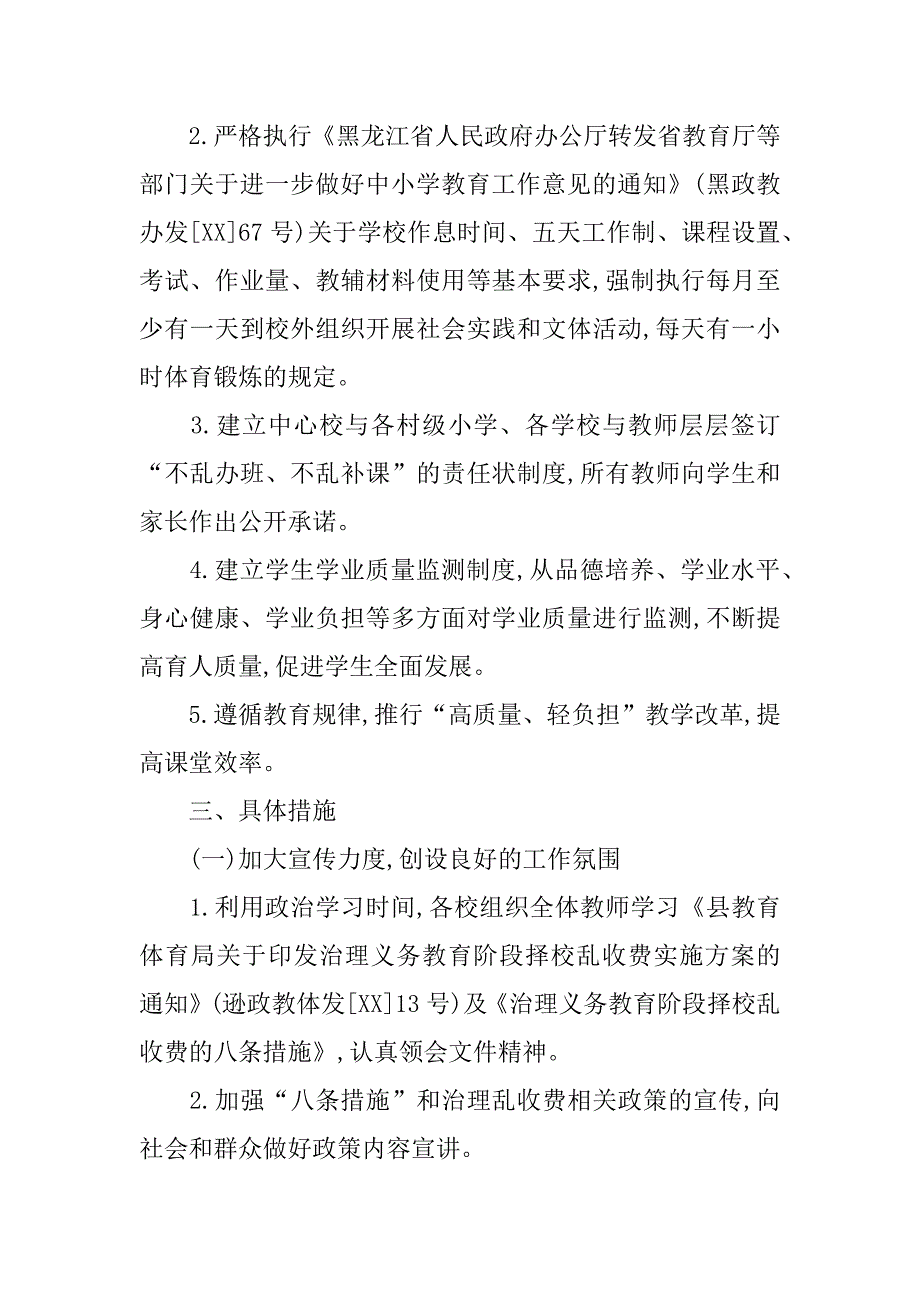 中心校治理义务教育阶段择校乱收费的实施方案_第3页