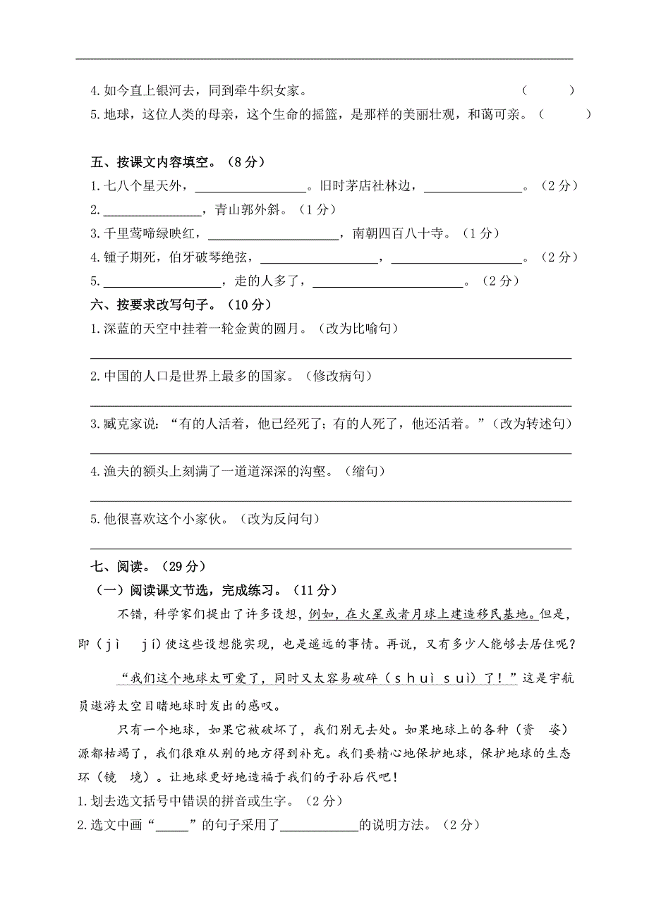 部编六上期末精选卷（1）（附参考答案）.doc_第2页