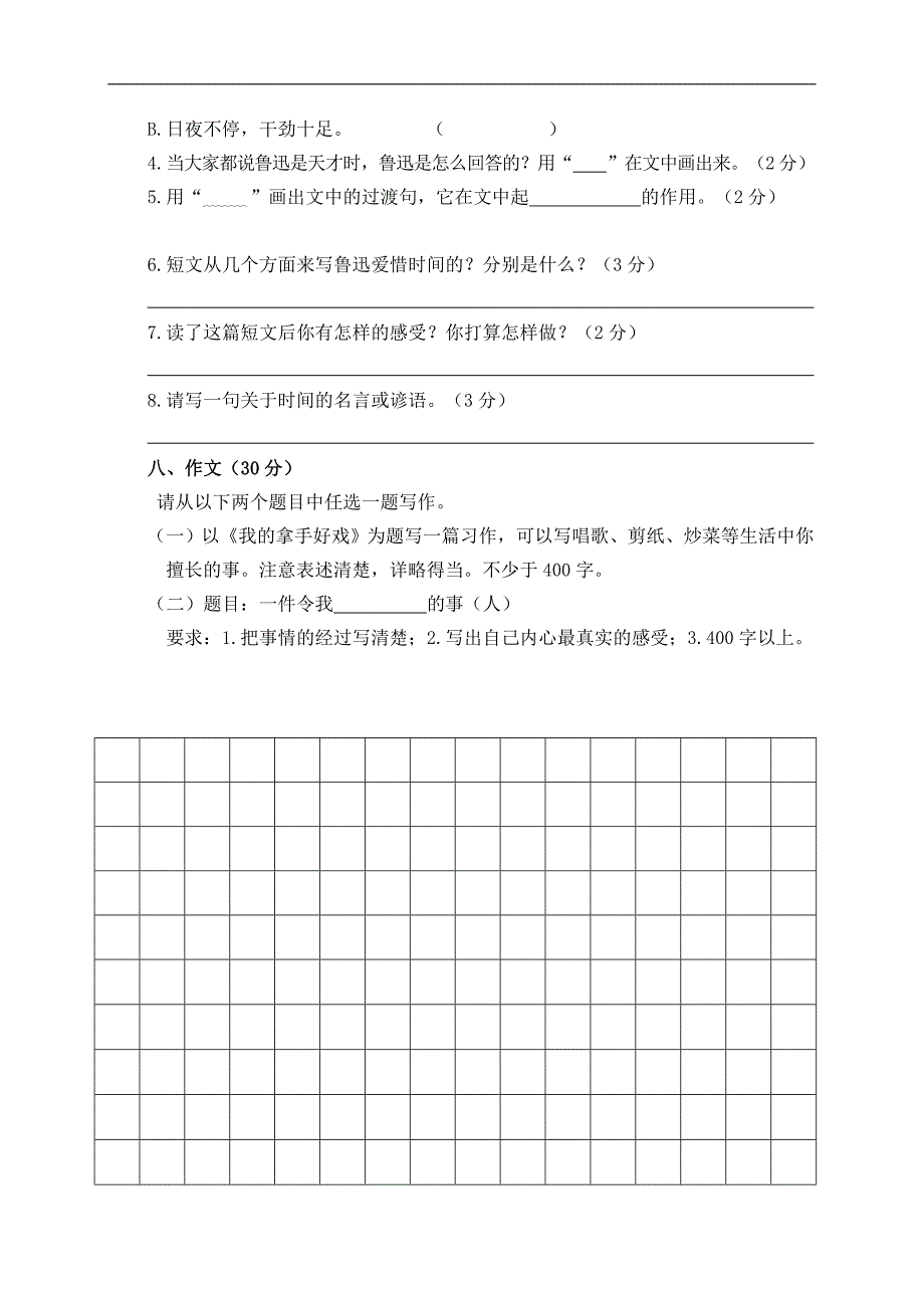 部编六上期末精选卷（1）（附参考答案）.doc_第4页