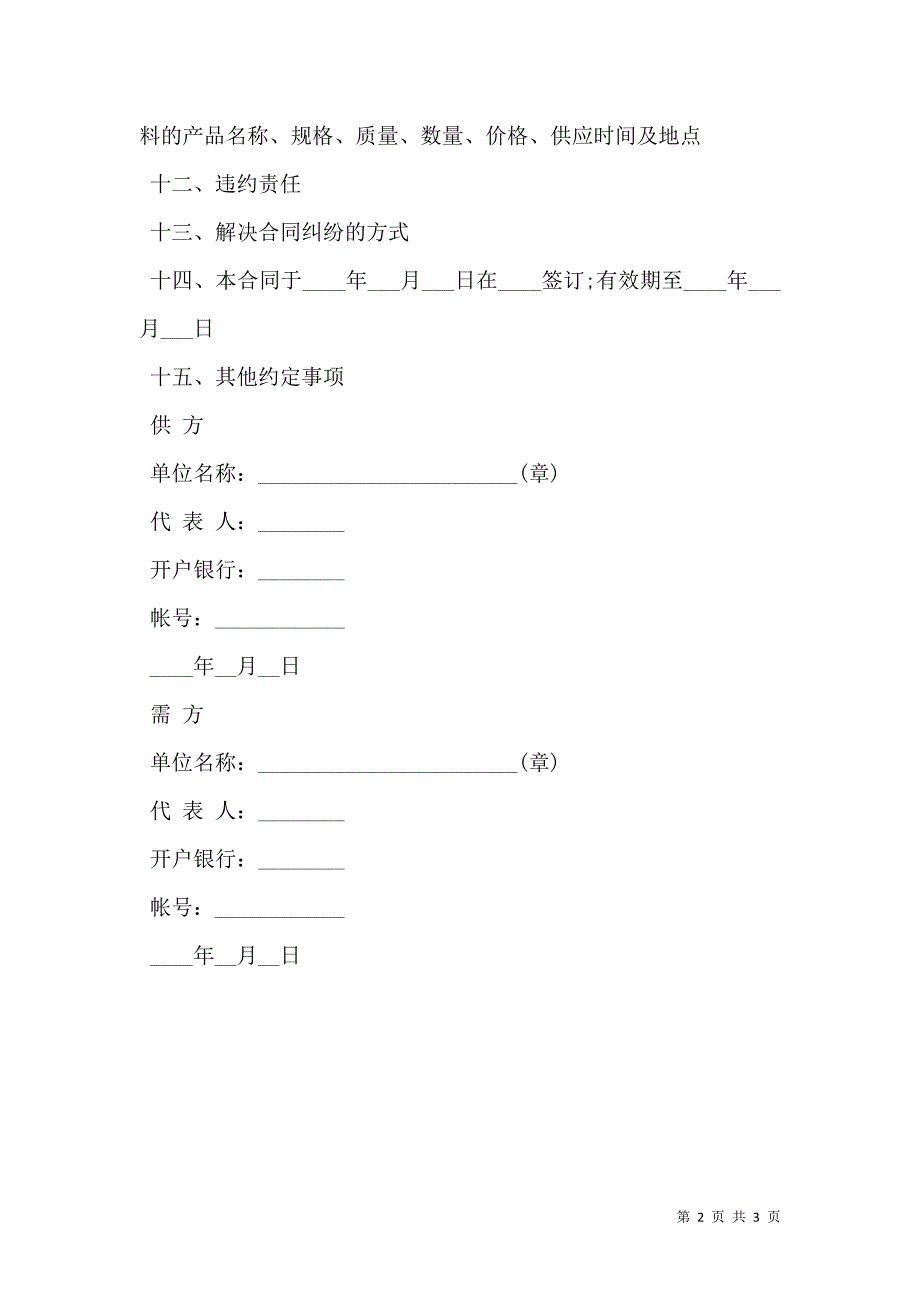 山东省农副产品订购合同_第2页