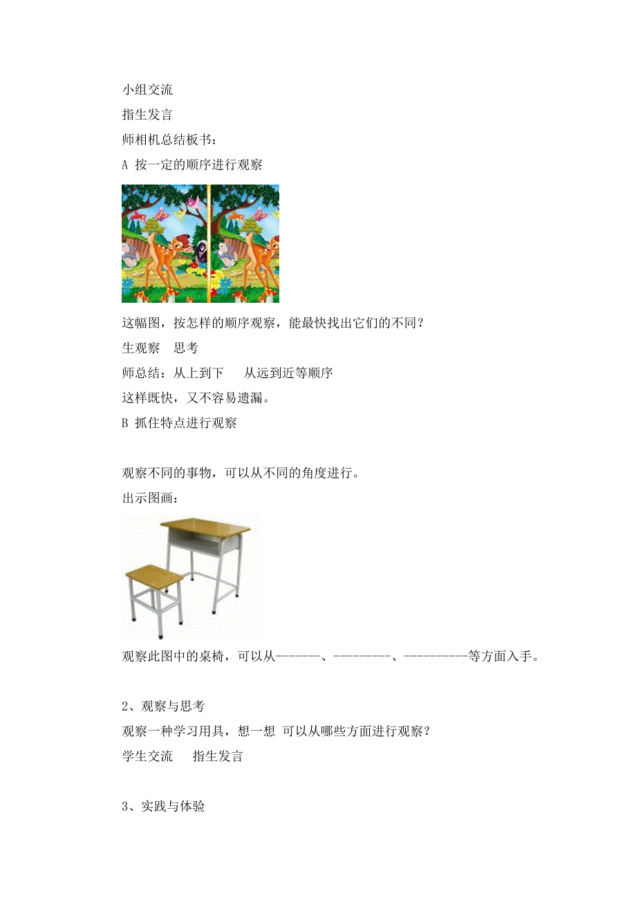 综合实践活动《观察的学问》教学设计_第2页