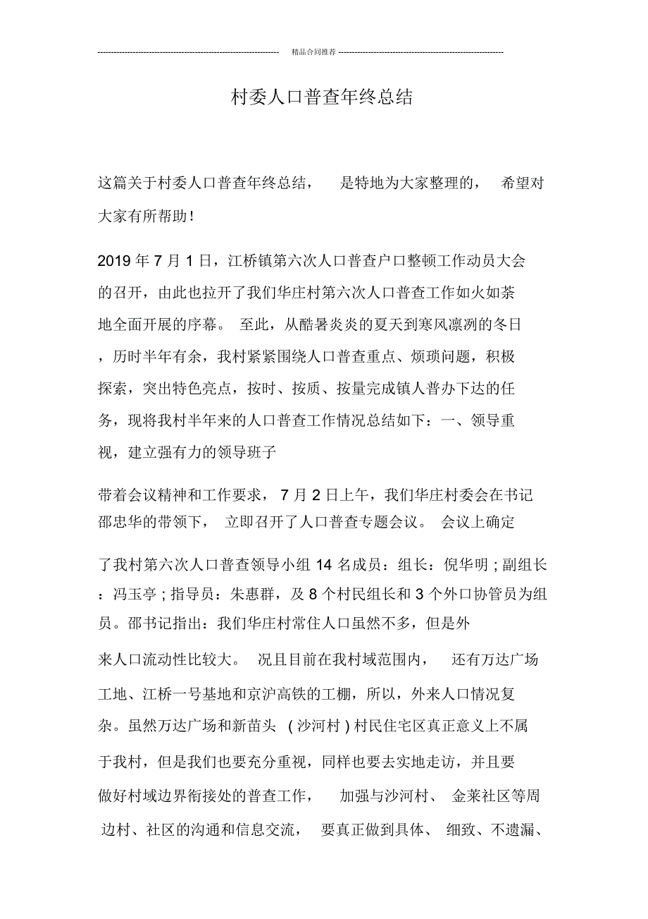 村委人口普查年终总结_第1页
