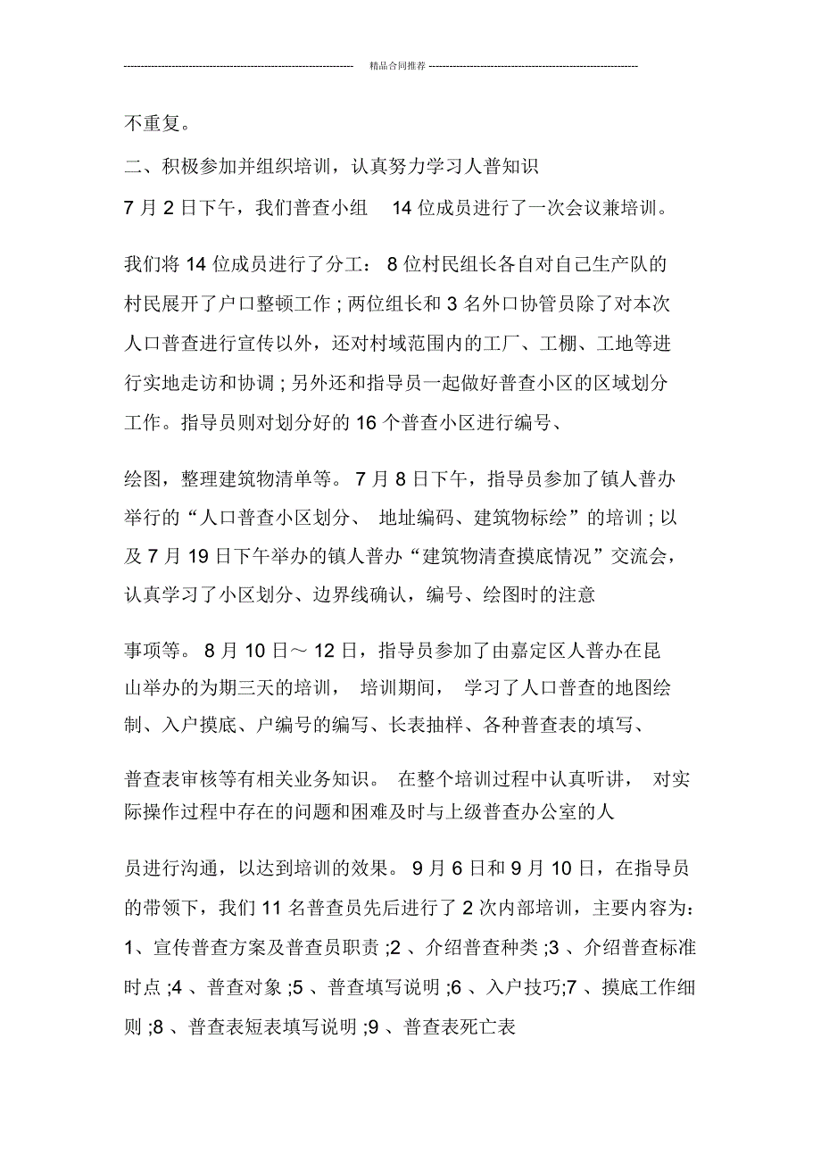 村委人口普查年终总结_第2页