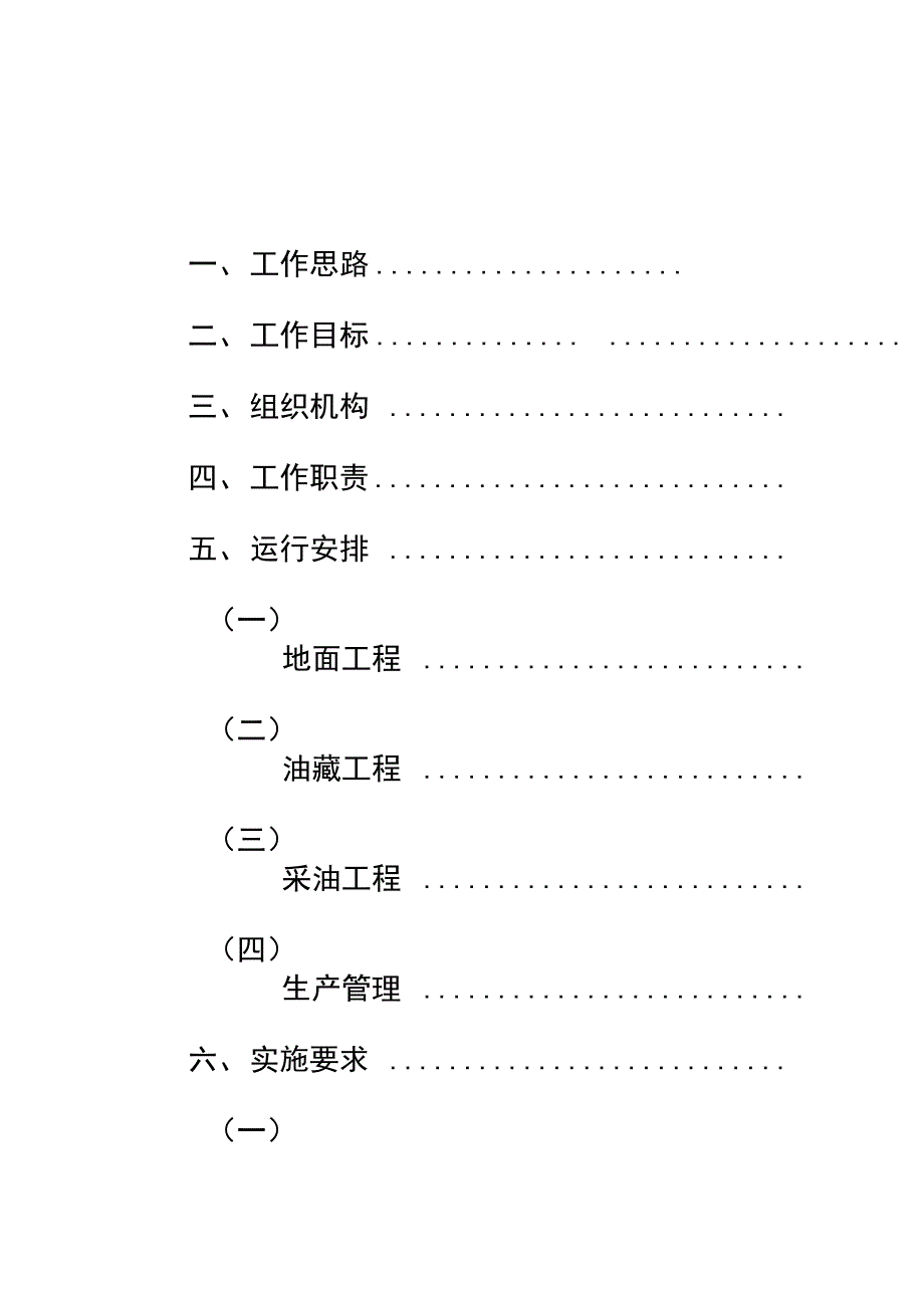 注水质量提升工作_第3页