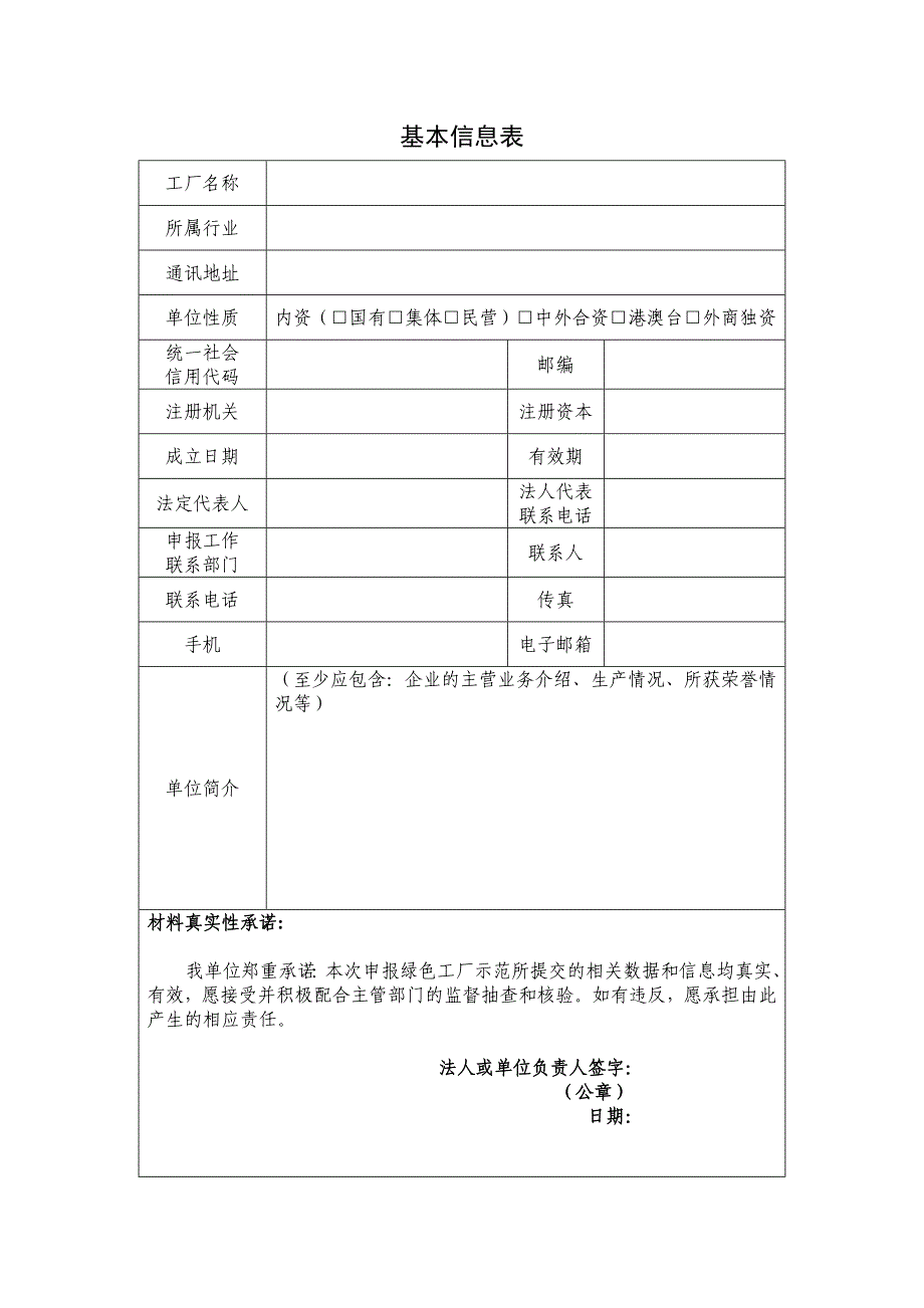 绿色工厂自评价报告及第三方评价报告_第3页