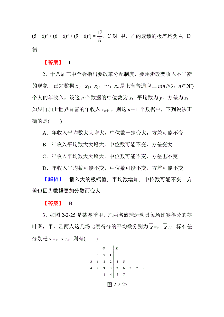 高中数学人教A版必修三 第二章 统计 学业分层测评13 含答案_第2页