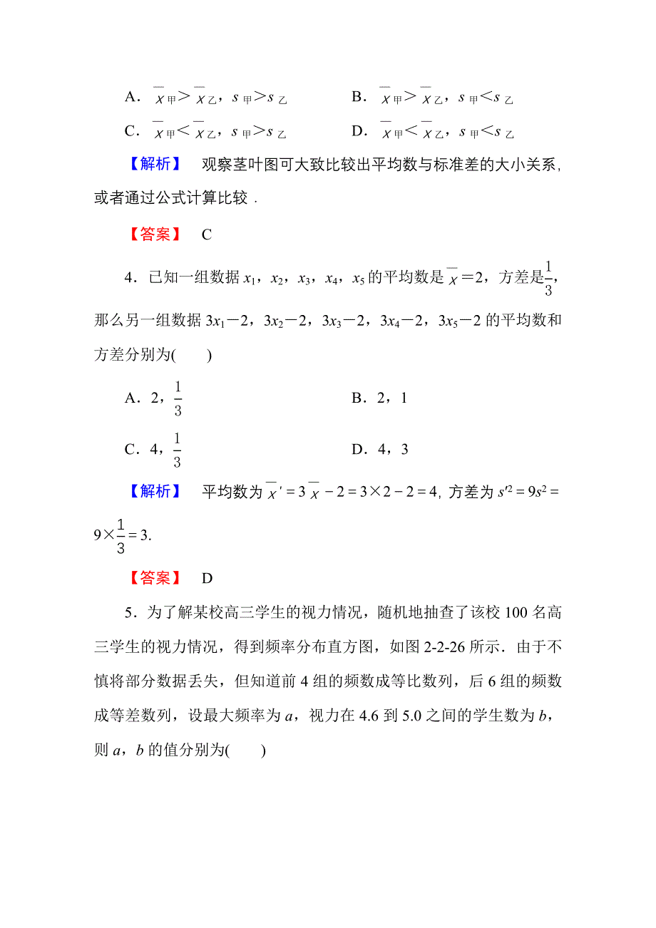 高中数学人教A版必修三 第二章 统计 学业分层测评13 含答案_第3页