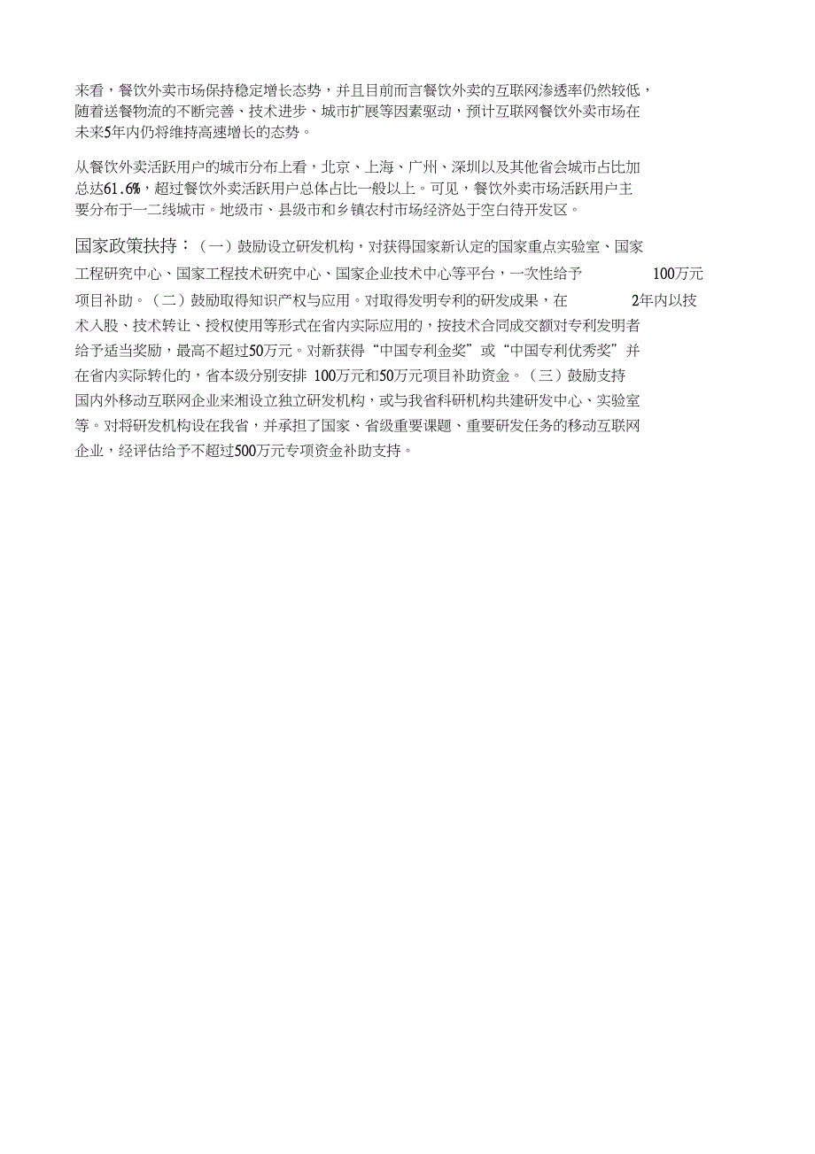 公司运营策划_第4页