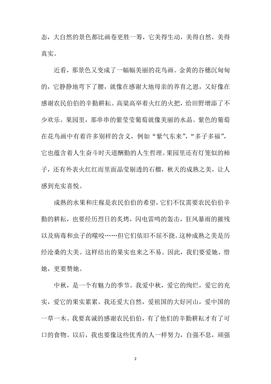 秋色八年级作文题目.doc_第2页