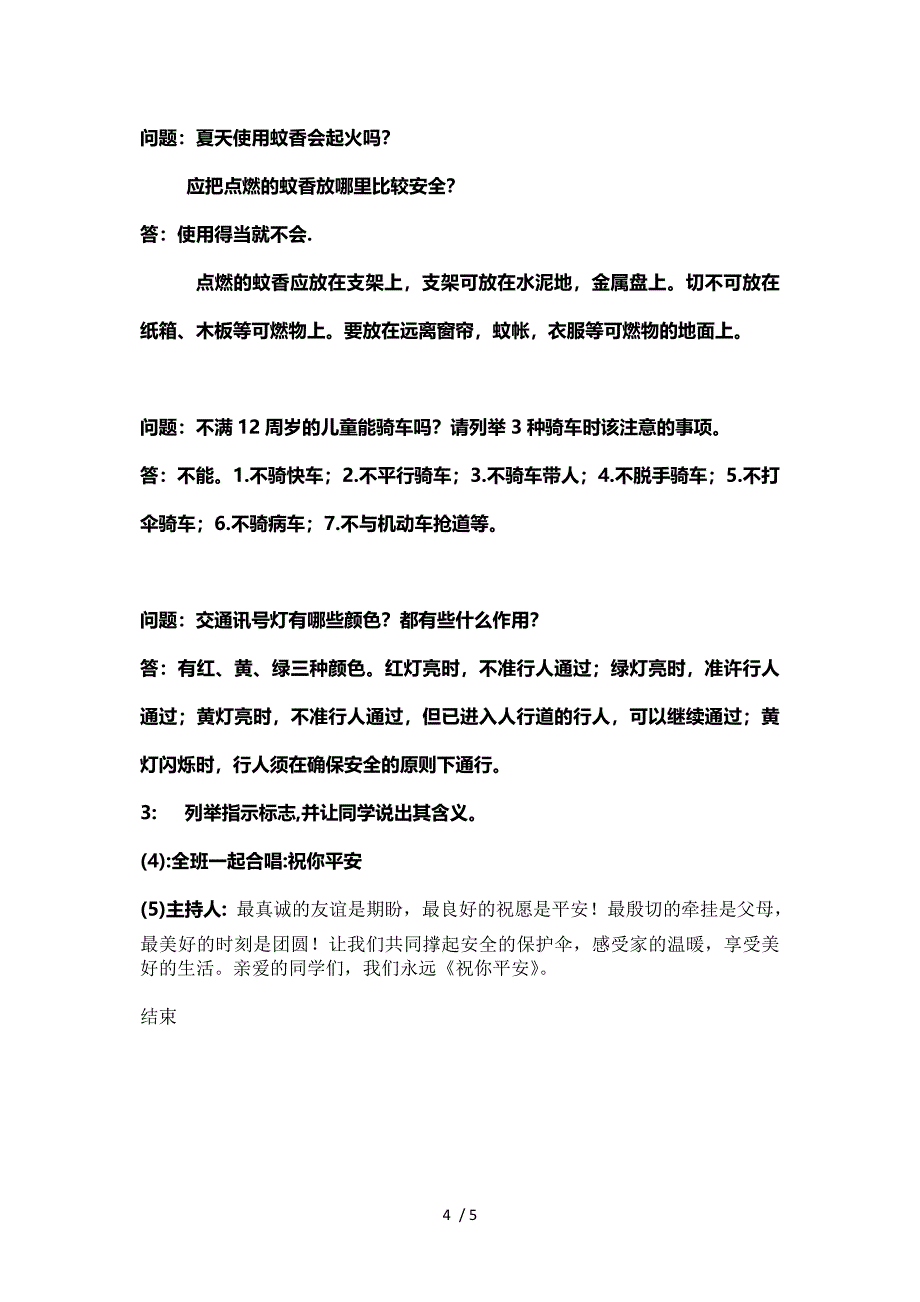 安全教育主题班会课流程_第4页