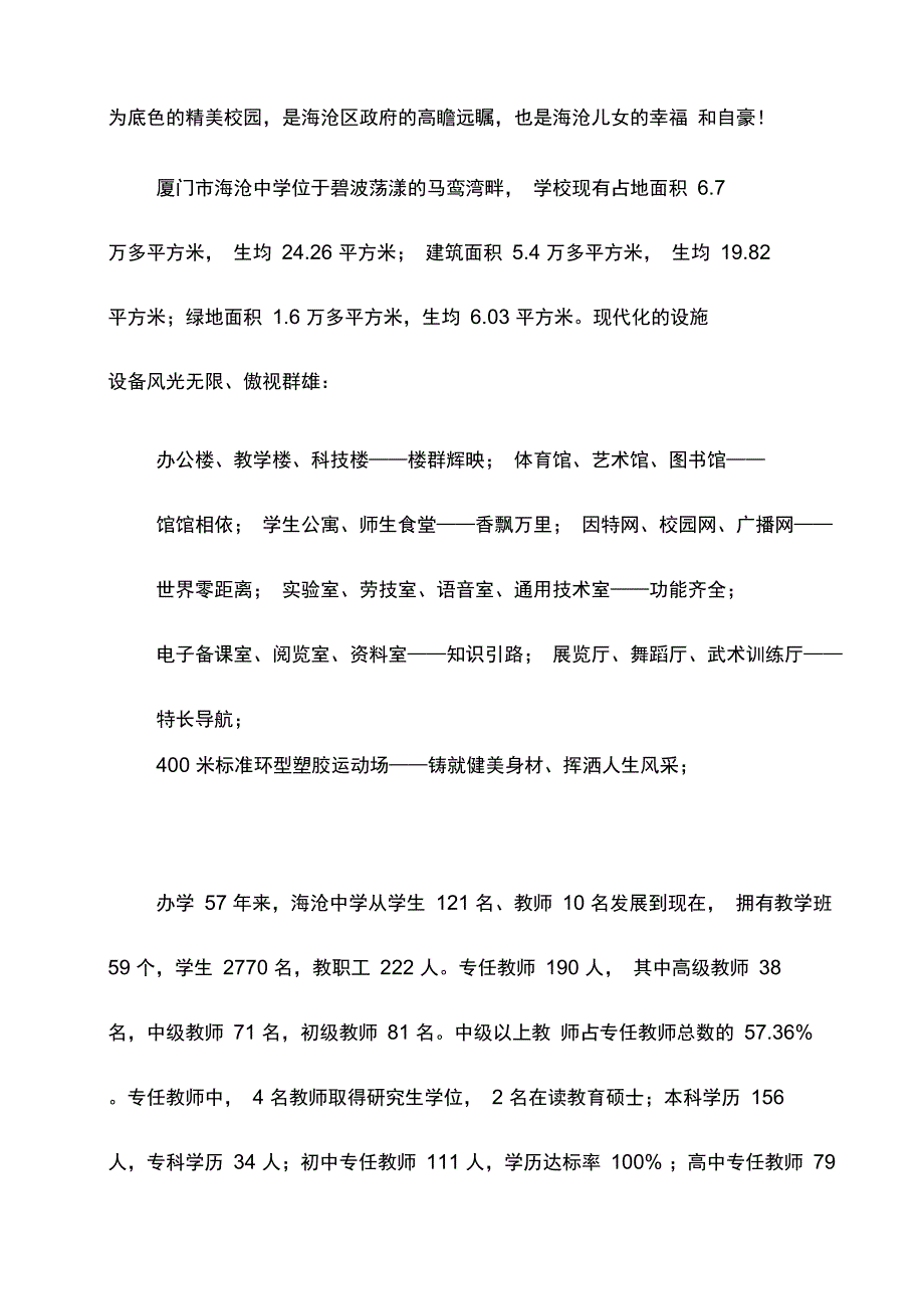 躬耕杏苑写春秋(二级校解说词)_第2页