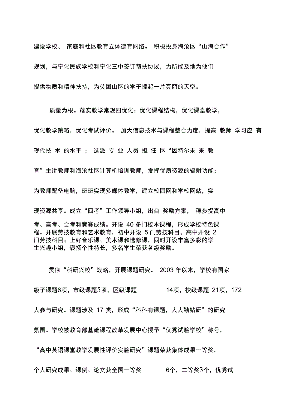 躬耕杏苑写春秋(二级校解说词)_第4页