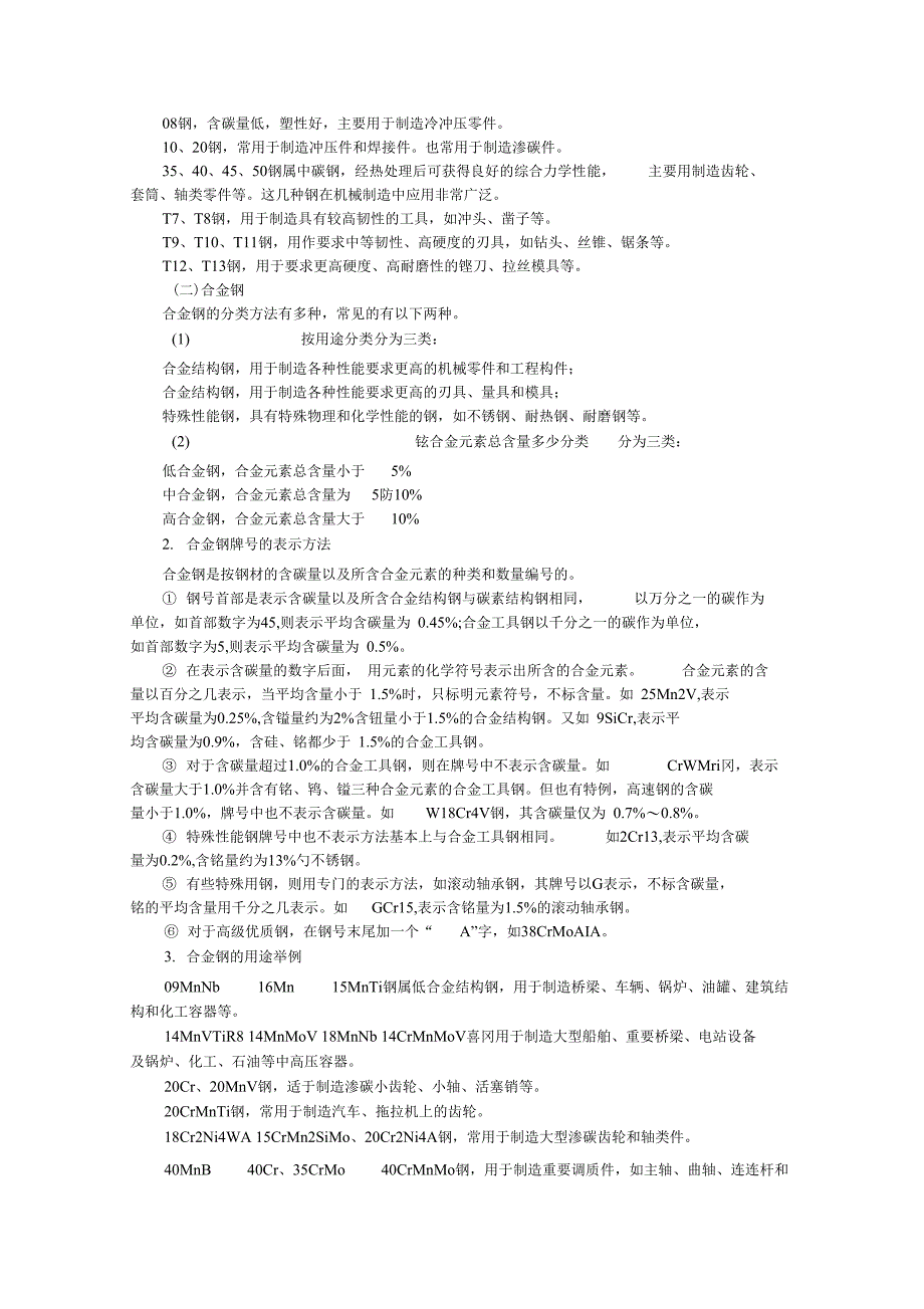 常用金属材料分类及鉴别知识_第2页