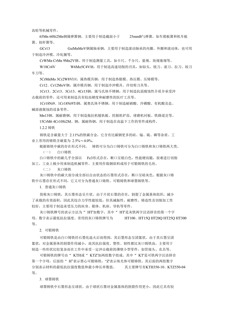 常用金属材料分类及鉴别知识_第3页