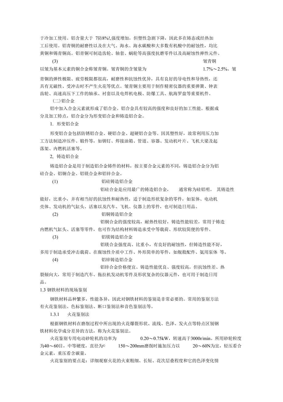 常用金属材料分类及鉴别知识_第5页