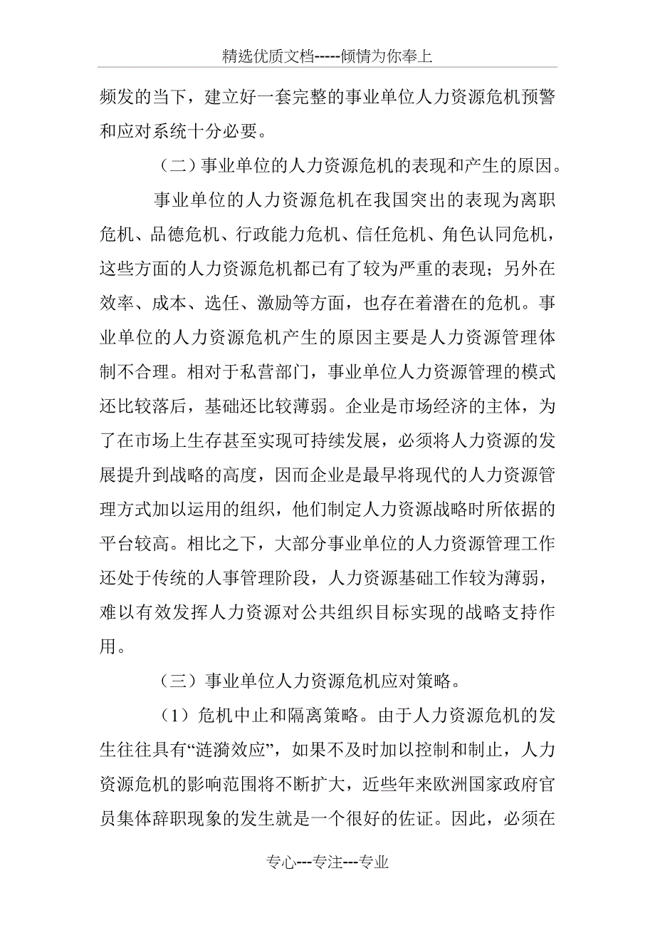 试论事业单位的人力资源管理问题_第2页