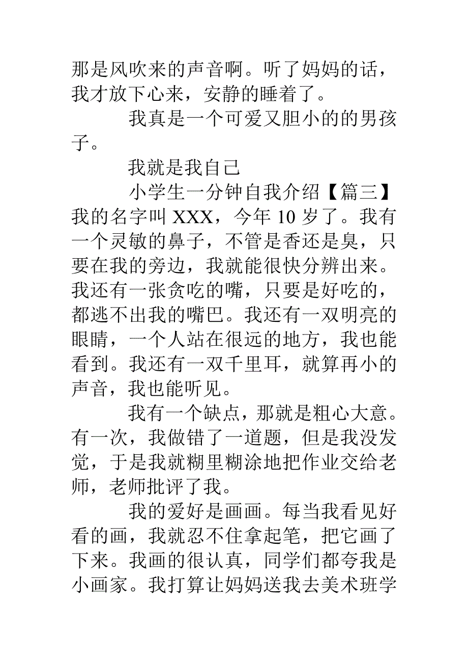 一分钟小学生自我介绍_第4页