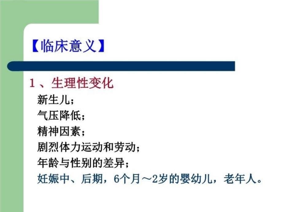 最新常用实验室检查血常规PPT课件_第5页