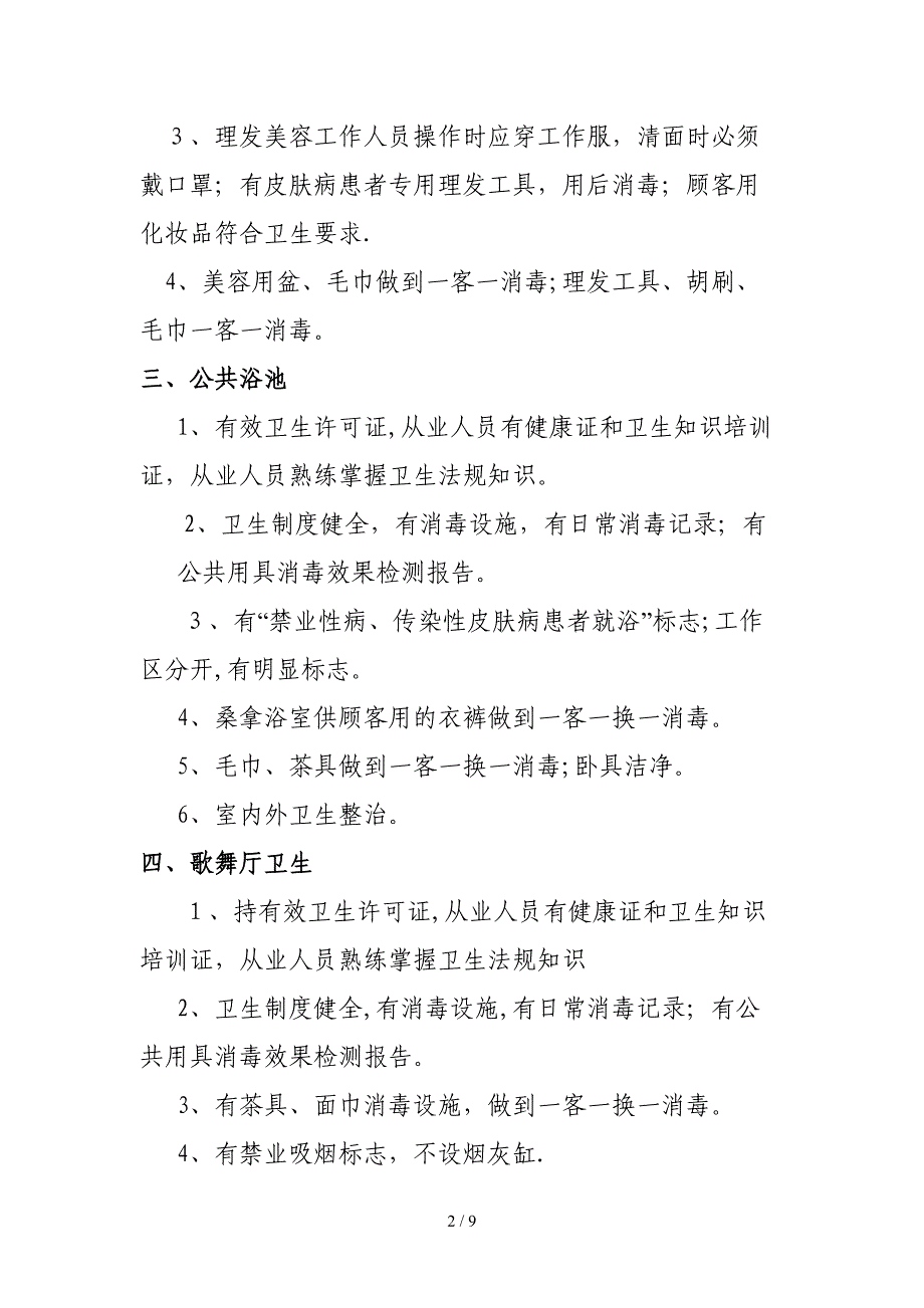 公共场所卫生监督检查内容_第2页