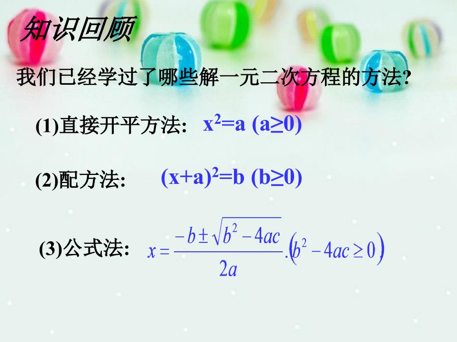 22.2.3因式分解法_第2页