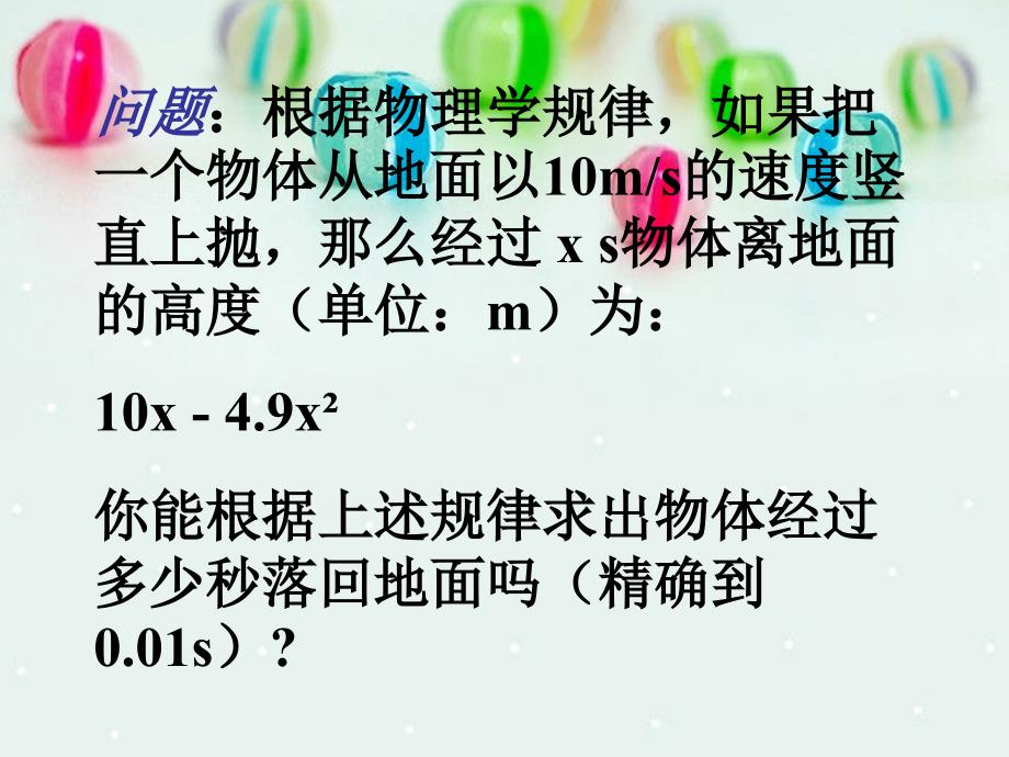 22.2.3因式分解法_第4页