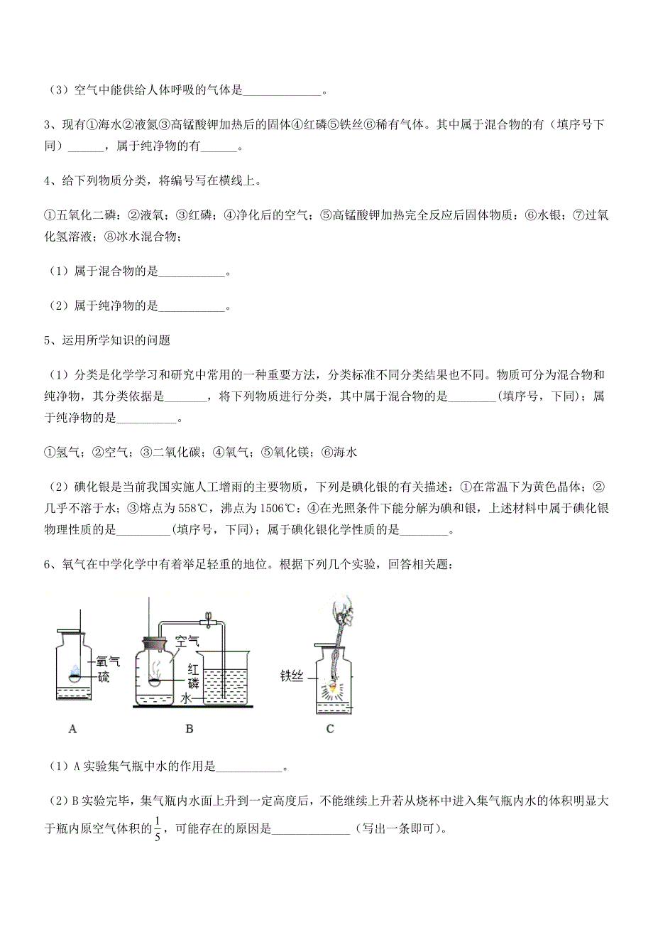 2018-2019学年最新人教版九年级上册化学第二单元我们周围的空气课后练习试卷真题.docx_第3页