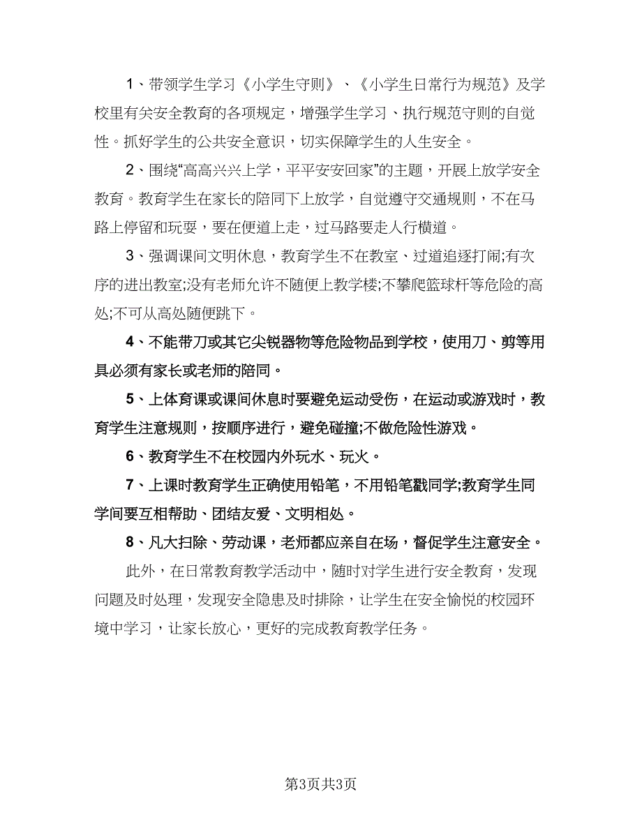 小学安全教育工作计划格式范文（二篇）.doc_第3页