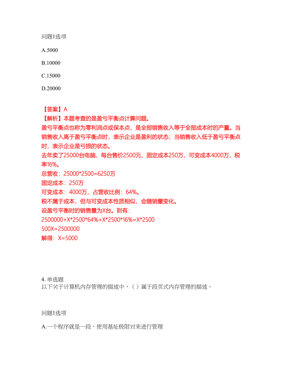 2022年软考-系统架构设计师考试题库及模拟押密卷60（含答案解析）_第4页