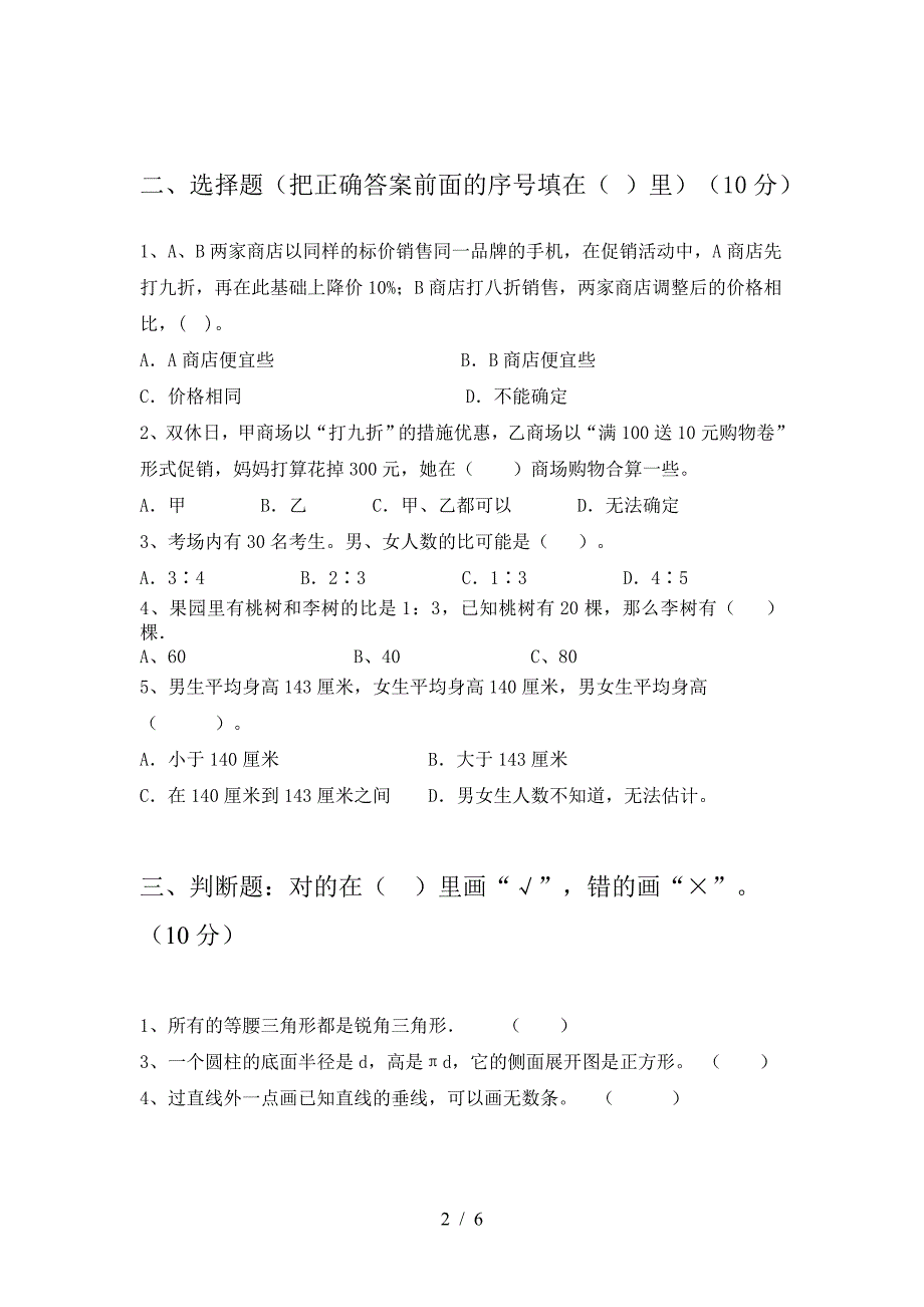 2021年西师大版六年级数学下册第二次月考试卷下载.doc_第2页