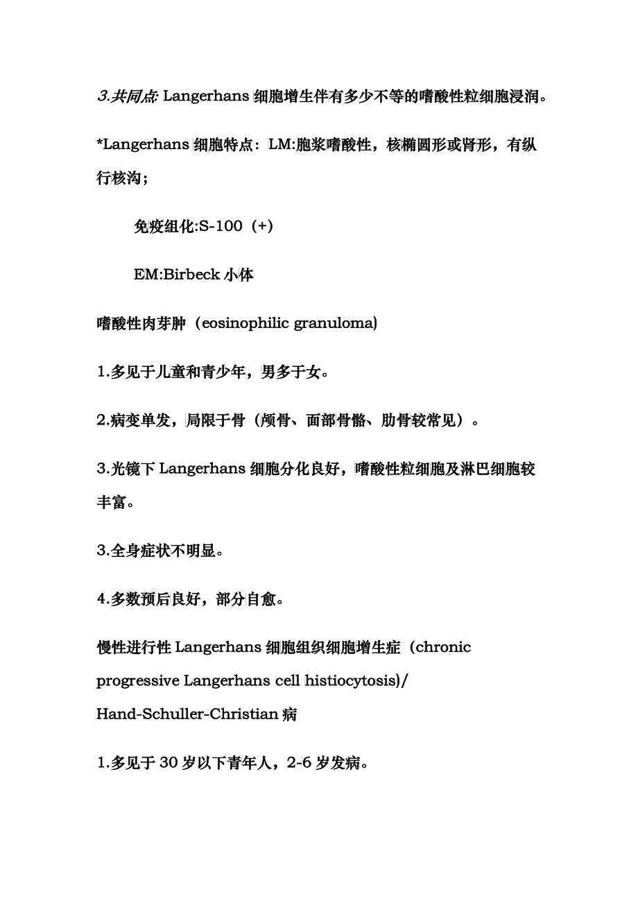 淋巴造血系统疾病复习资料_第4页