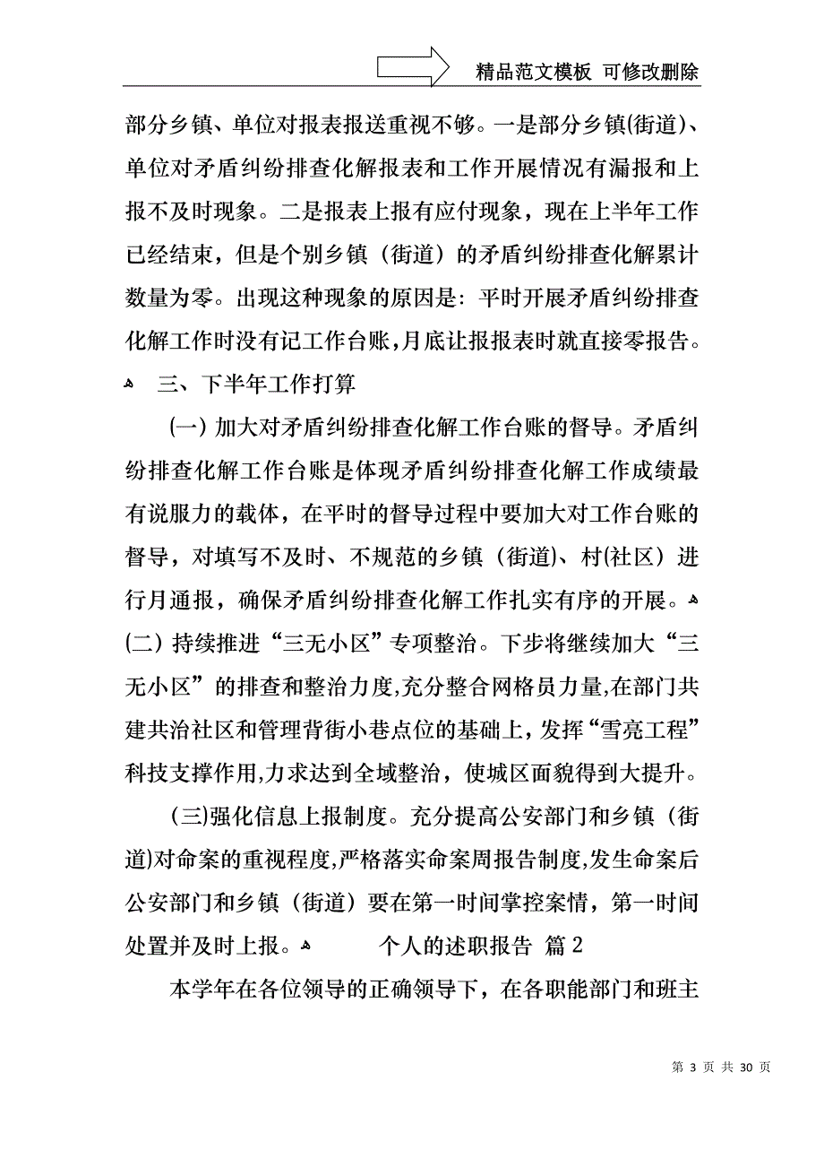 必备个人的述职报告模板汇编十篇_第3页