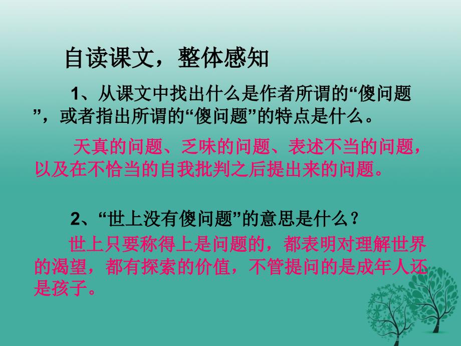 精品九年级语文上册12世上没有傻问题课件语文版精品ppt课件_第4页