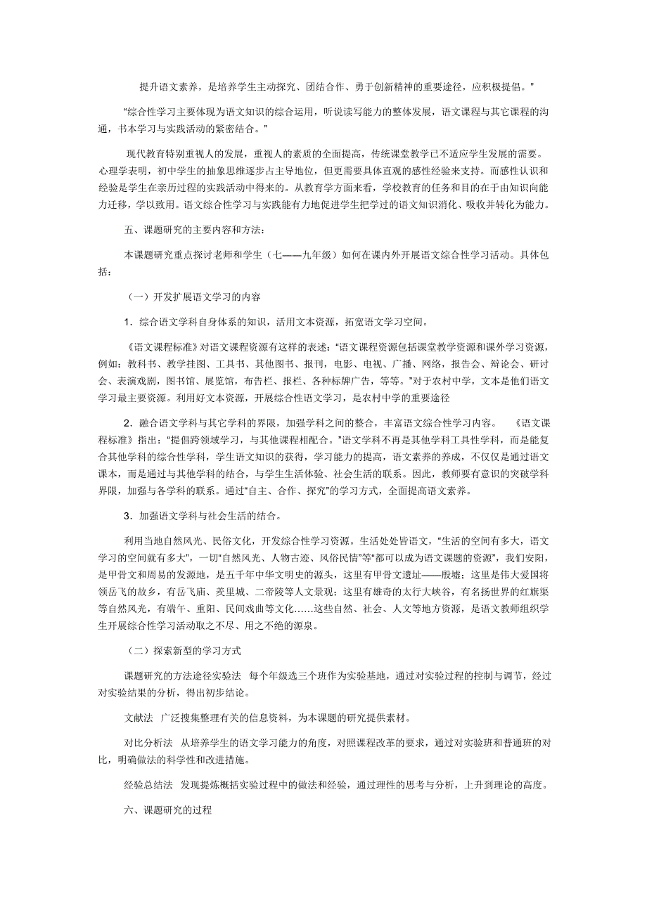 语文综合性学习活动研讨.doc_第3页