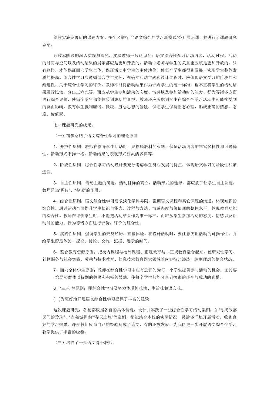 语文综合性学习活动研讨.doc_第5页