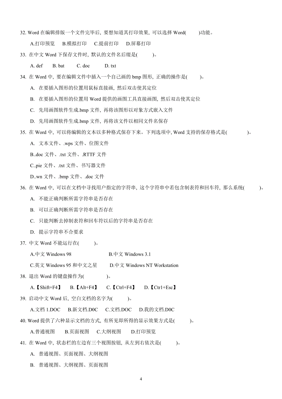 word 检测试题.doc_第4页