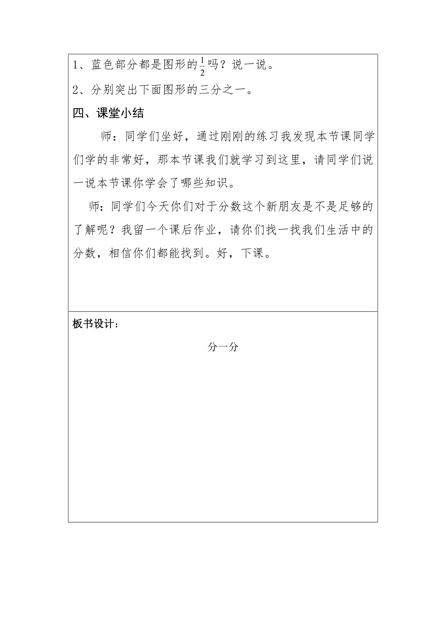 北师大版三年级数学下册《分一分》一教学设计_第4页