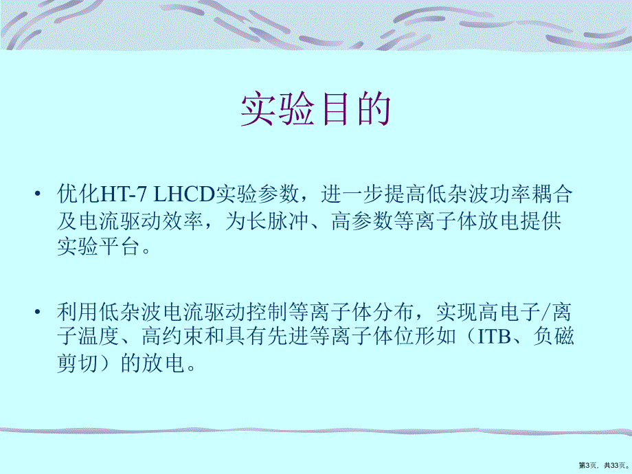 HT7低杂波功率谱对课件_第3页