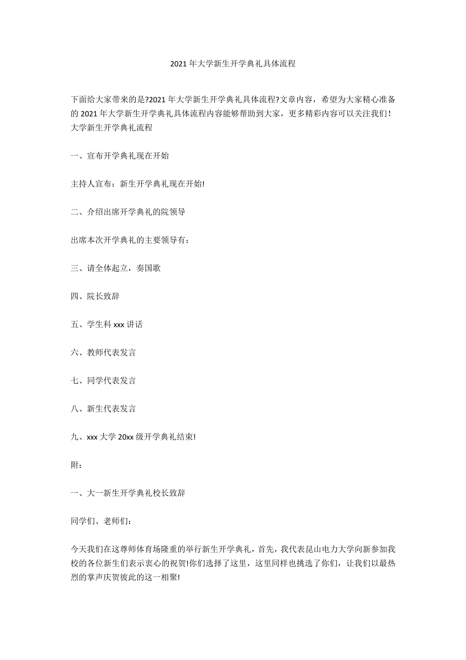 2021年大学新生开学典礼具体流程_第1页