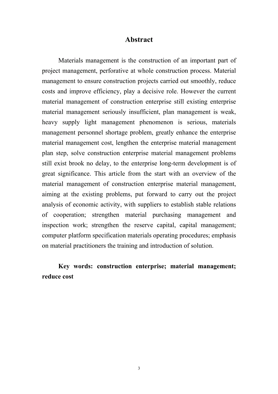 施工企业物资管理存在问题及对策研究_第3页